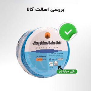 هولوگرام سیم افلاک الکتریک