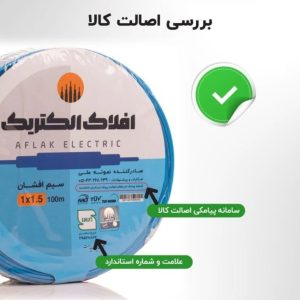 استعلام کد ده رقمی افلاک الکتریک