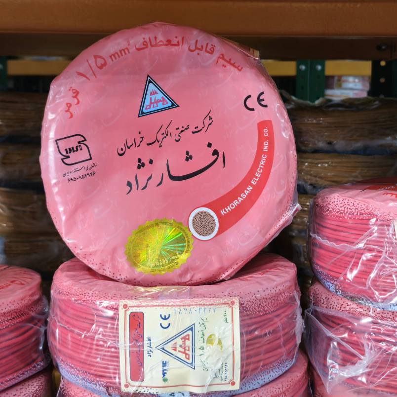 فروش ویژه سیم افشارنژاد خراسان