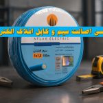سیم و کابل افلاک الکتریک اصلی