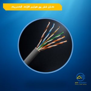 کابل شش زوج هوایی افلاک الکتریک